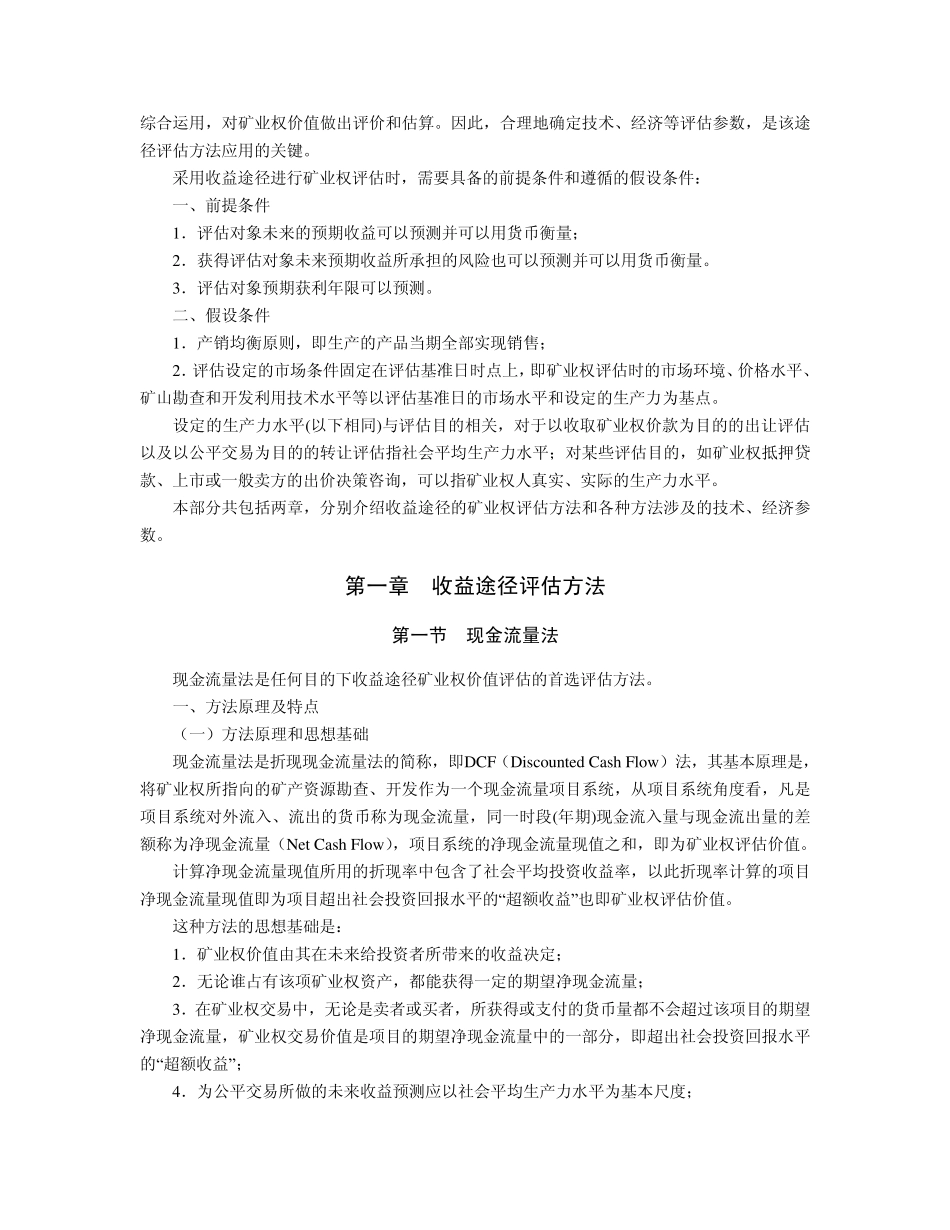 矿业权评估收益途径评估方法和参数_第2页