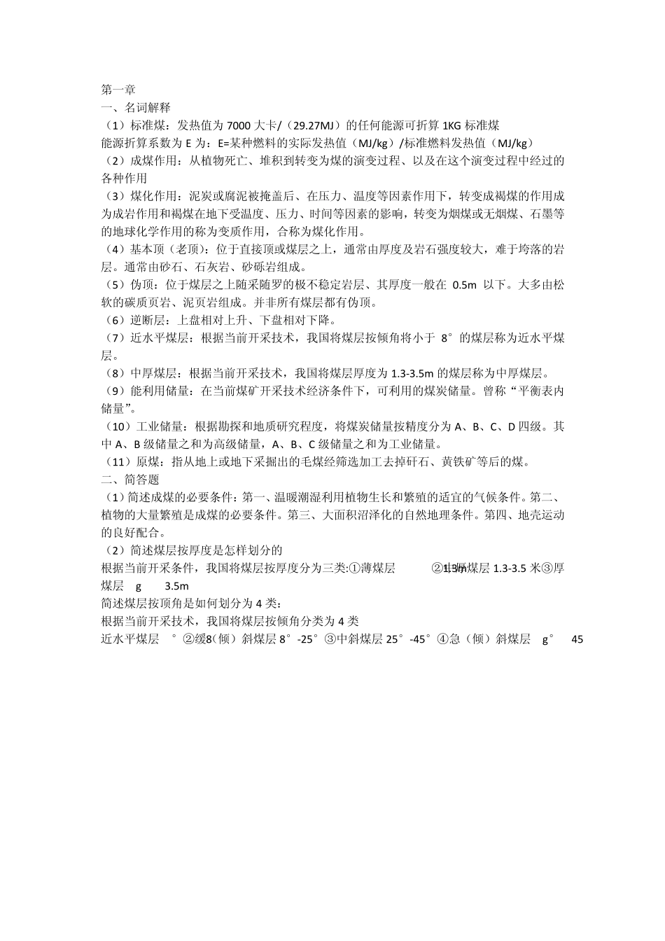 矿业概论课后习题答案_第1页