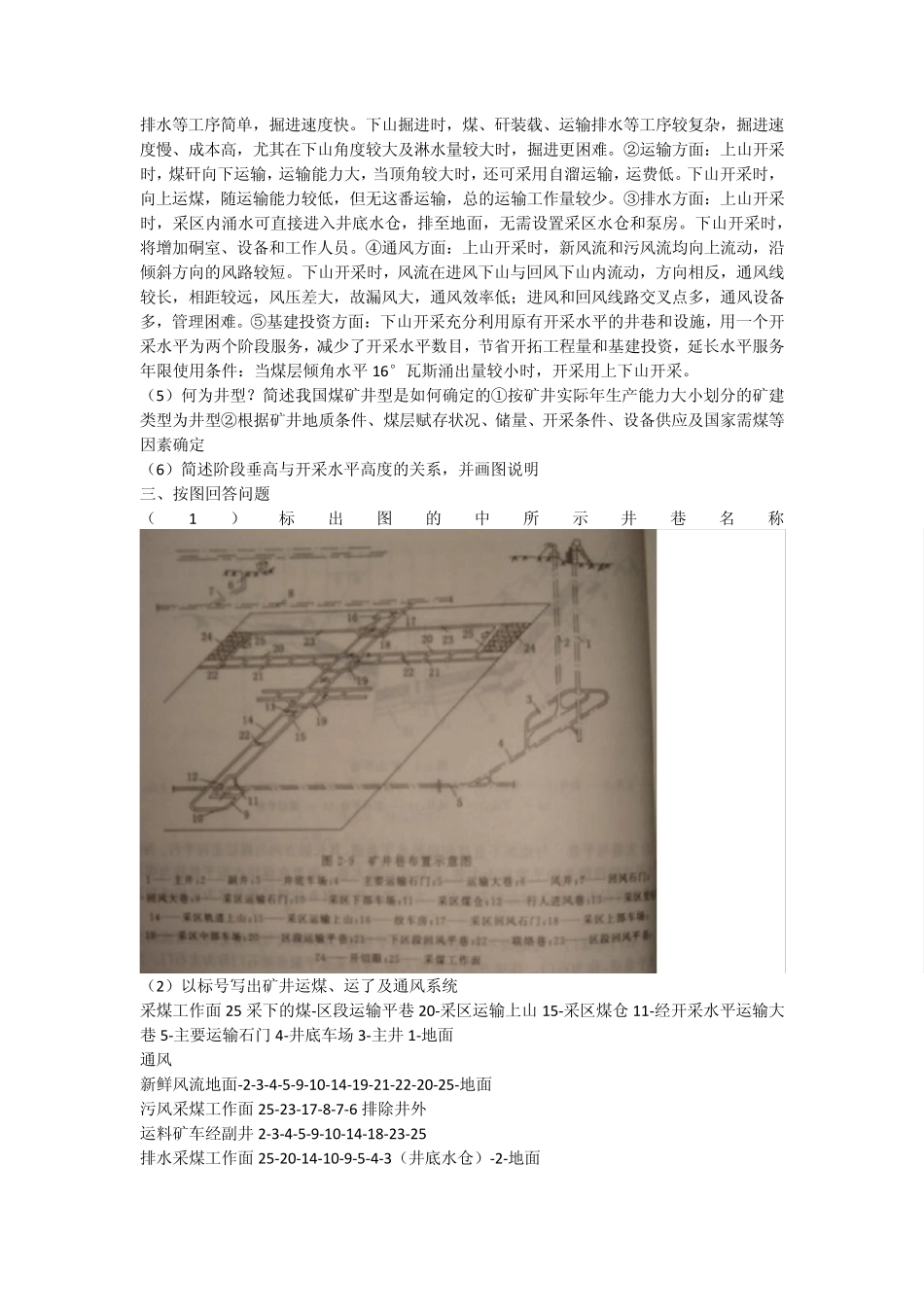 矿业概论课后习题答案_第3页