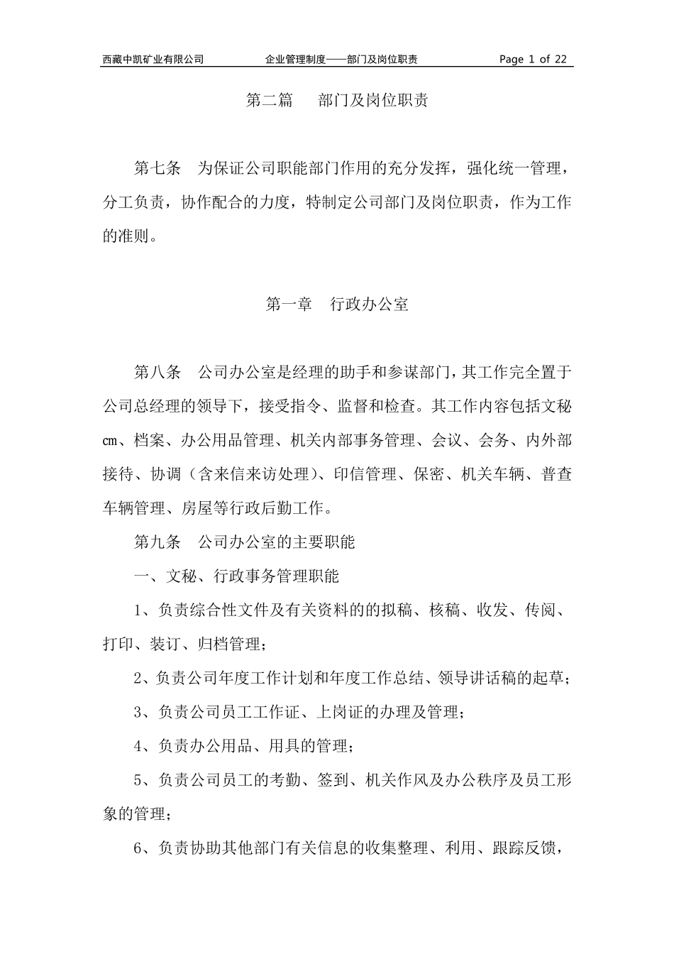 矿业部门及岗位职责_第1页