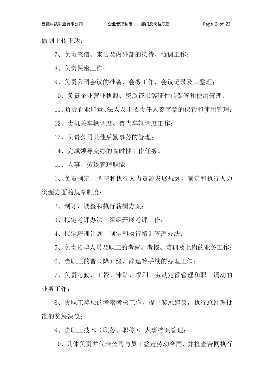 矿业部门及岗位职责_第2页