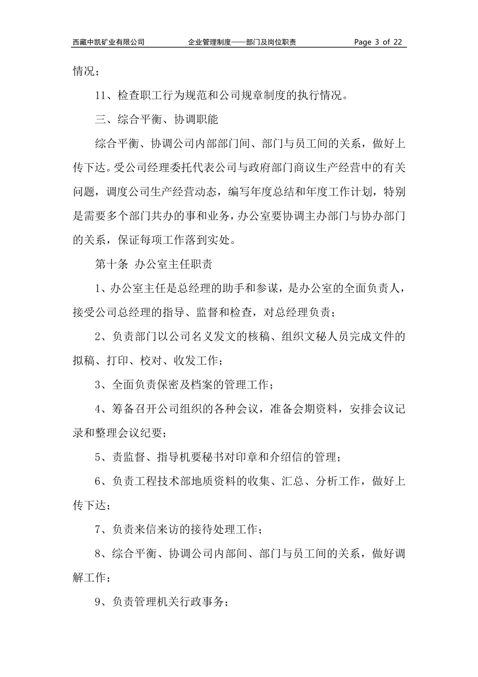 矿业部门及岗位职责_第3页