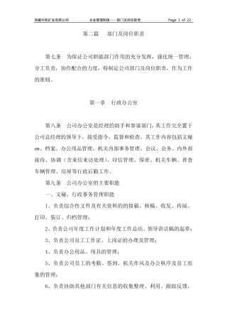 矿业部门及岗位职责