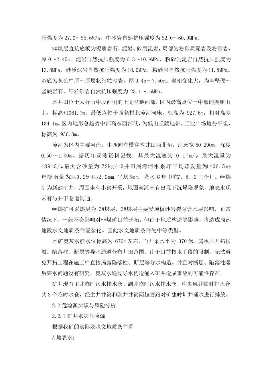 矿井(井下)水灾应急预案_第3页