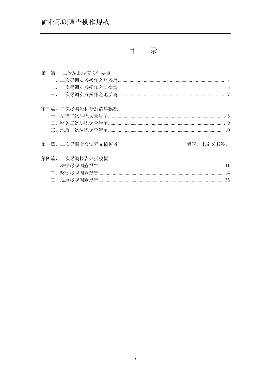 矿业项目尽职调查指引文件_第2页