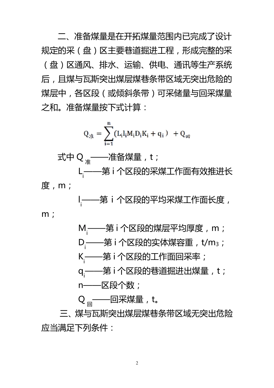矿井“三量”及“三量”可采期计算方法_第2页