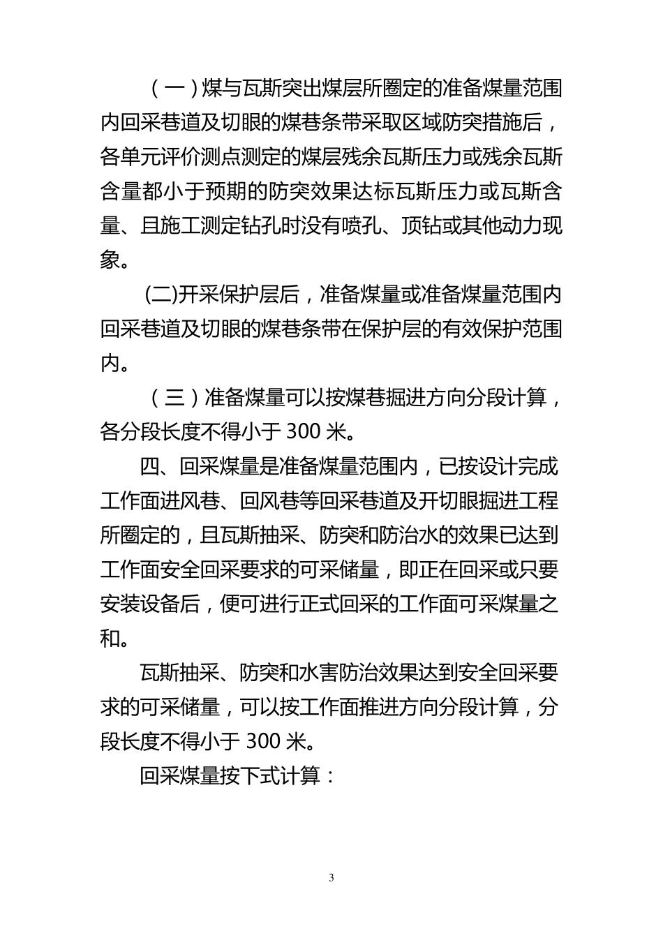 矿井“三量”及“三量”可采期计算方法_第3页