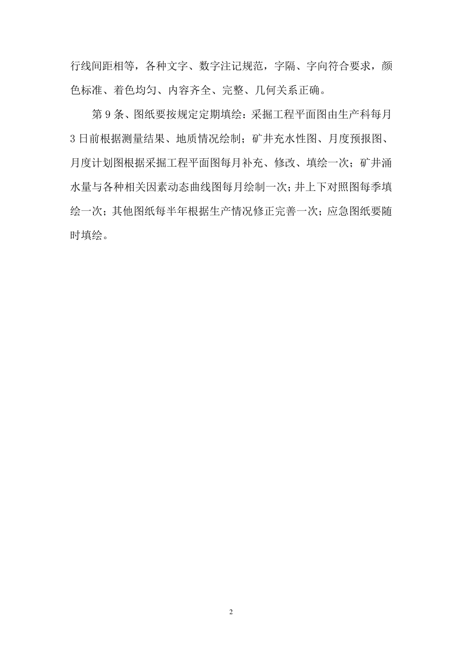 矿井11种图纸绘制标准及要求_第2页