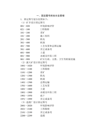 矿井、选煤厂及附属设施固定图号