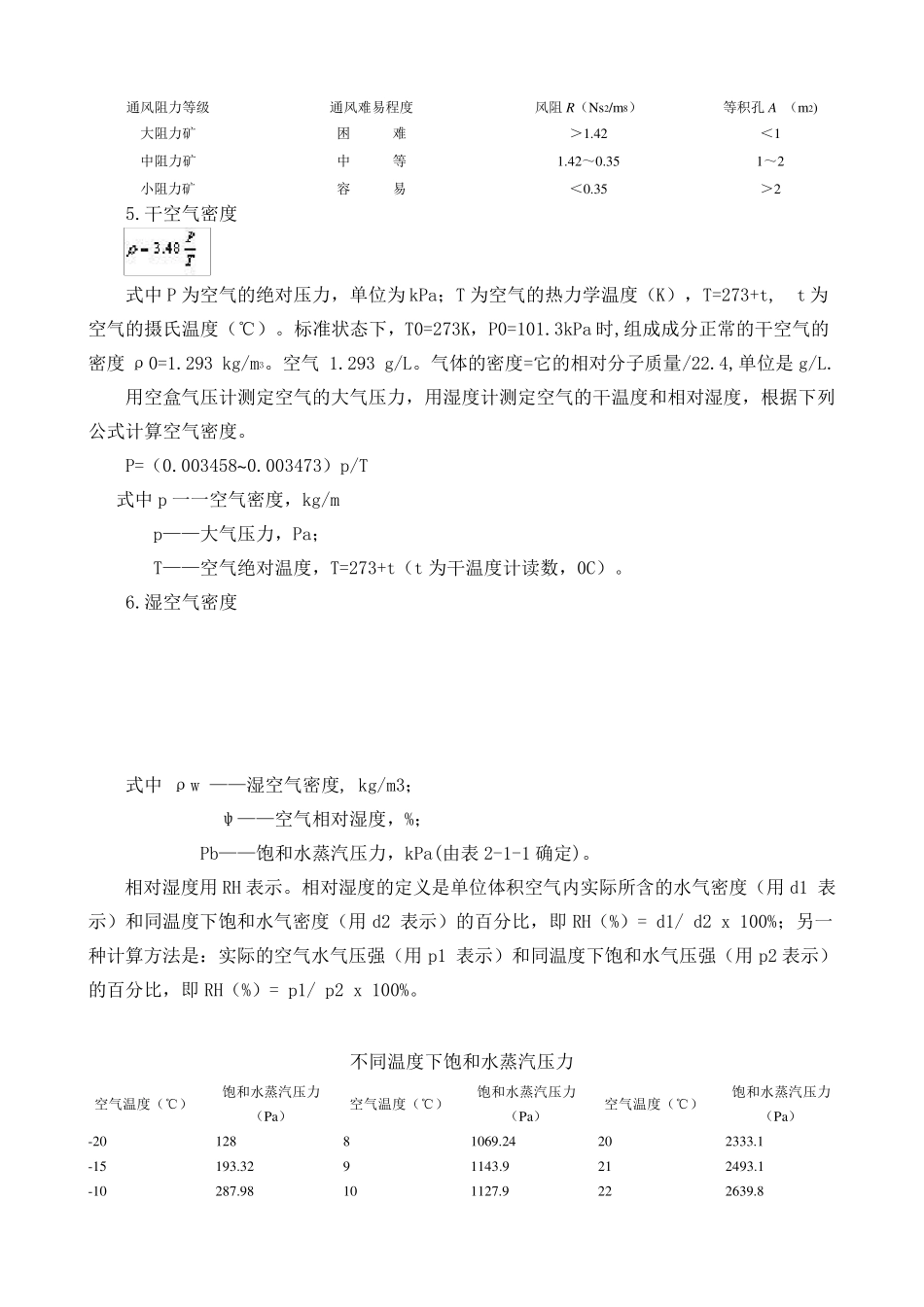 矿井一通三防计算相关公式_第2页