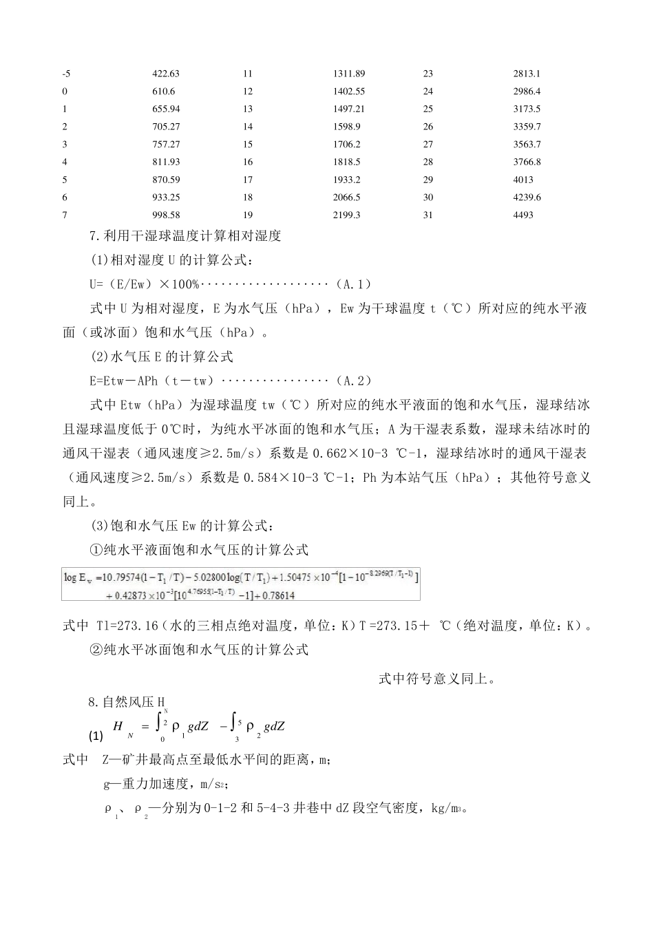 矿井一通三防计算相关公式_第3页