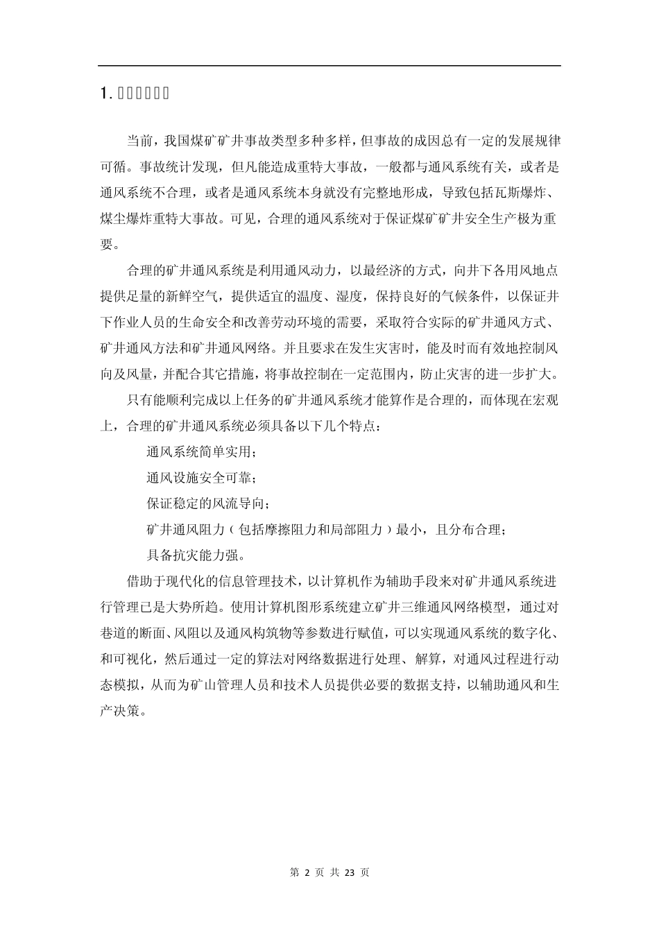 矿井三维通风仿真系统_第2页