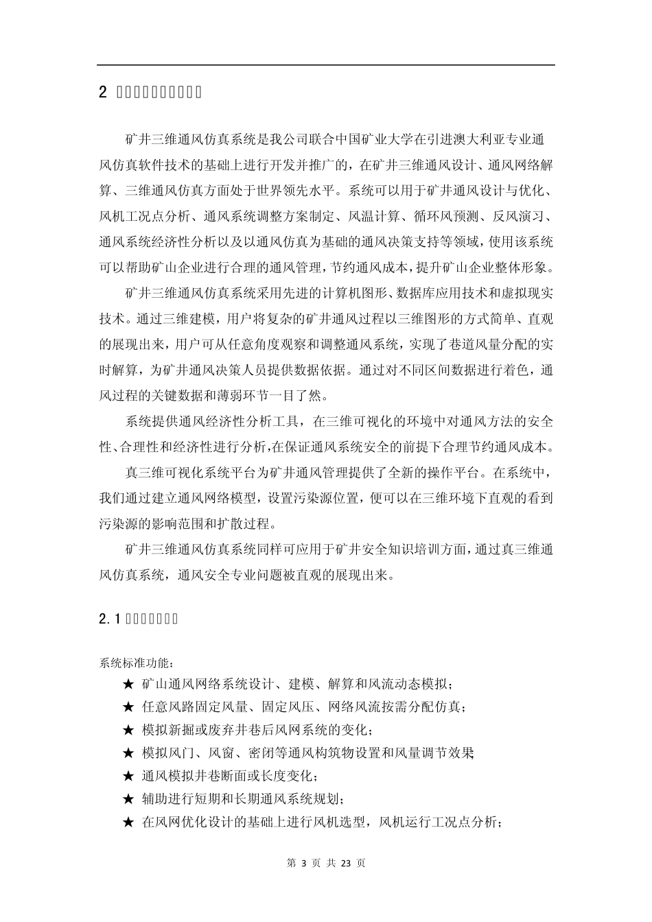 矿井三维通风仿真系统_第3页