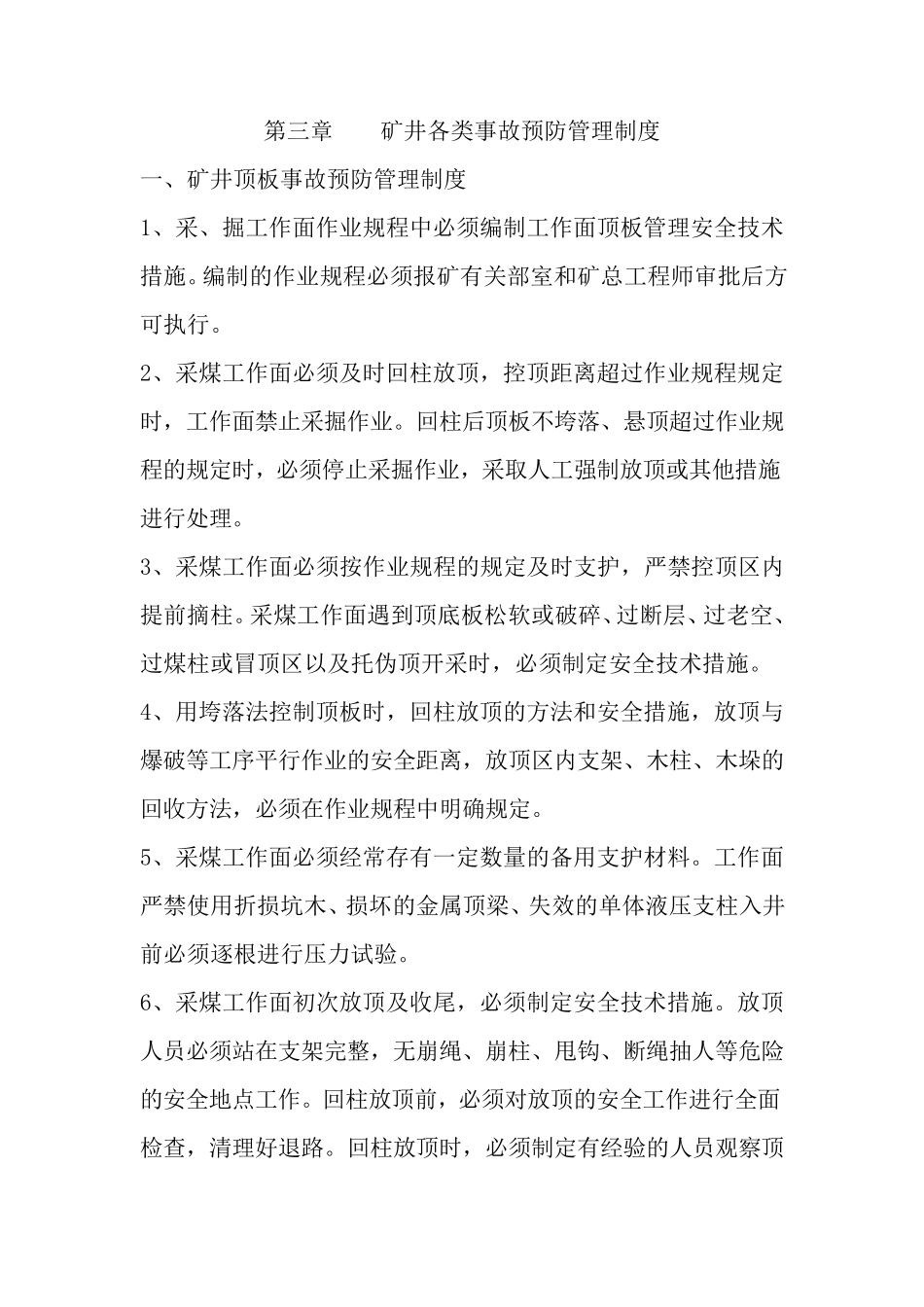 矿井主要灾害预防制度_第3页