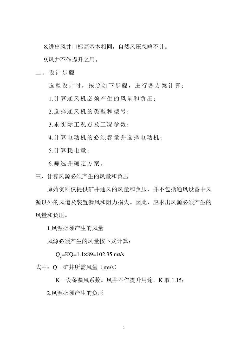 矿井主要通风机选型设计_第3页