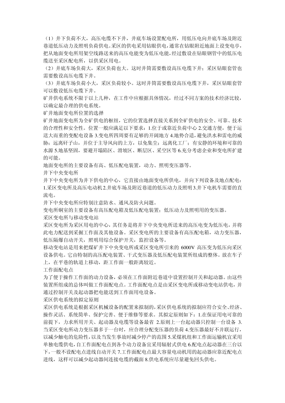 矿井供电系统及井下供电安全_第2页