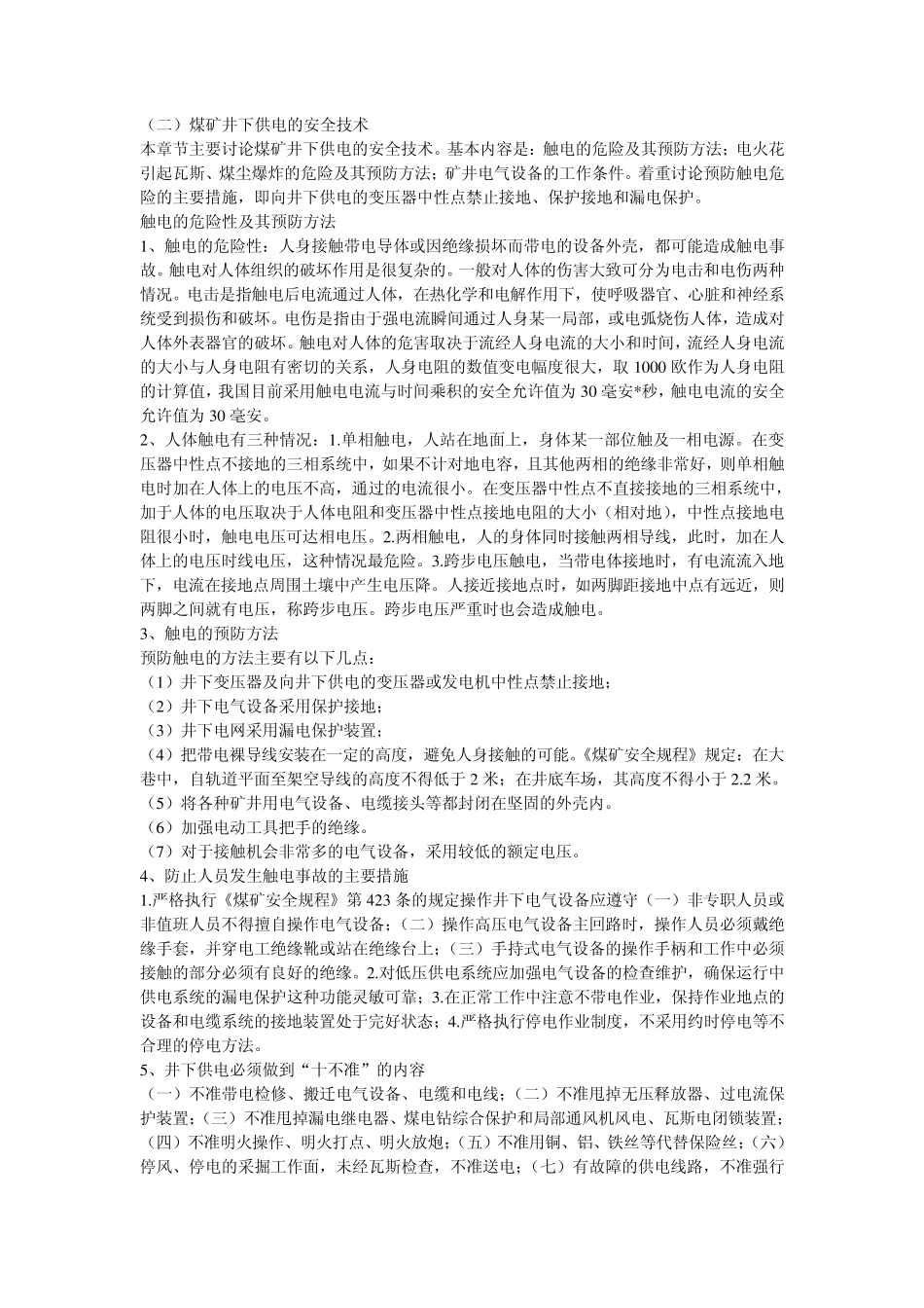 矿井供电系统及井下供电安全_第3页