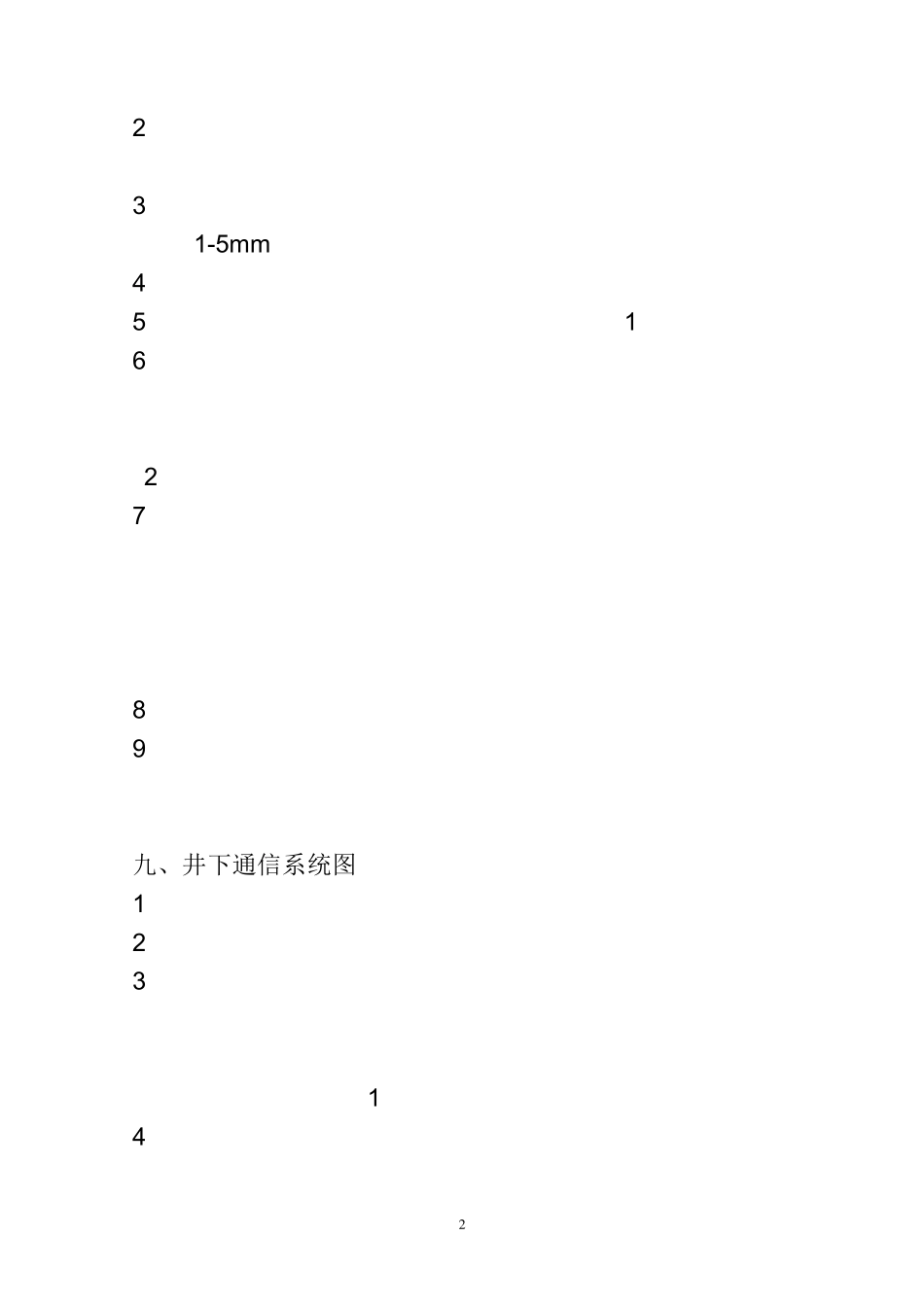 矿井供电系统图等绘制要求_第2页