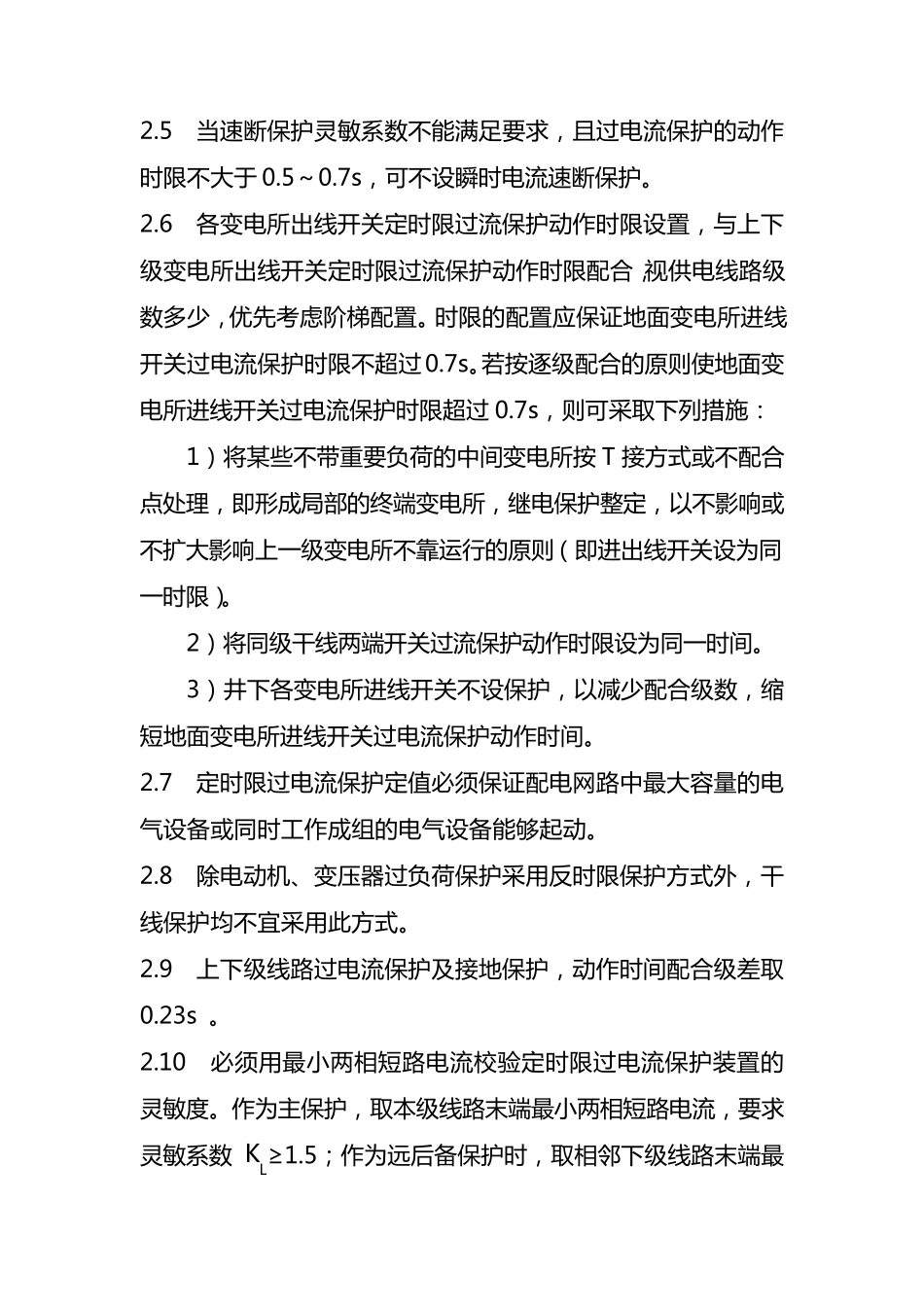 矿井供电系统继电保护整定计算技术规范_第3页