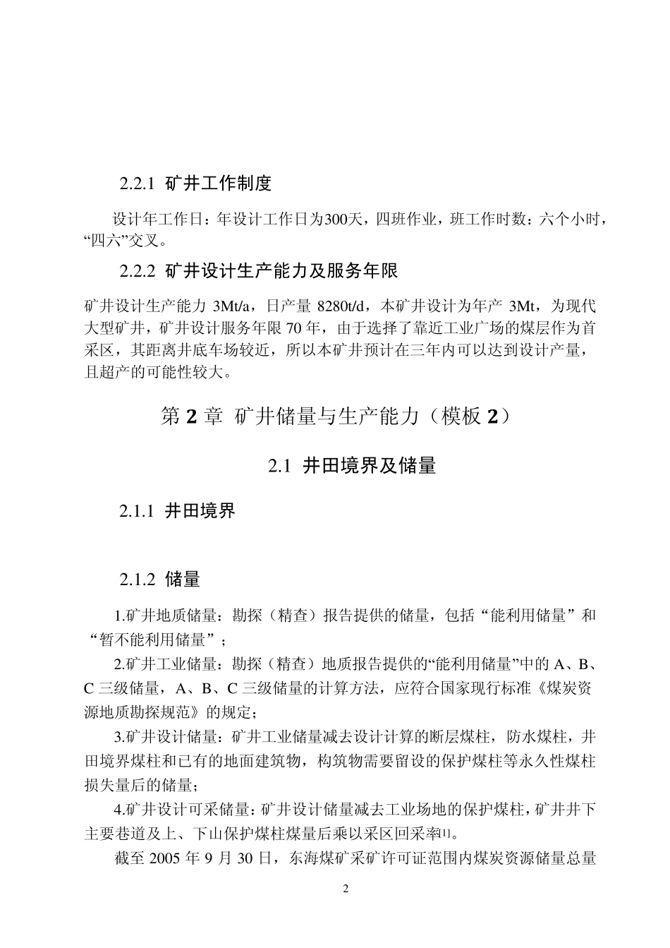 矿井储量与生产能力计算_第2页