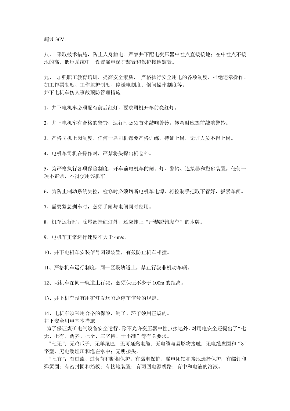 矿井发生人身触电事故的原因与预防措施_第2页