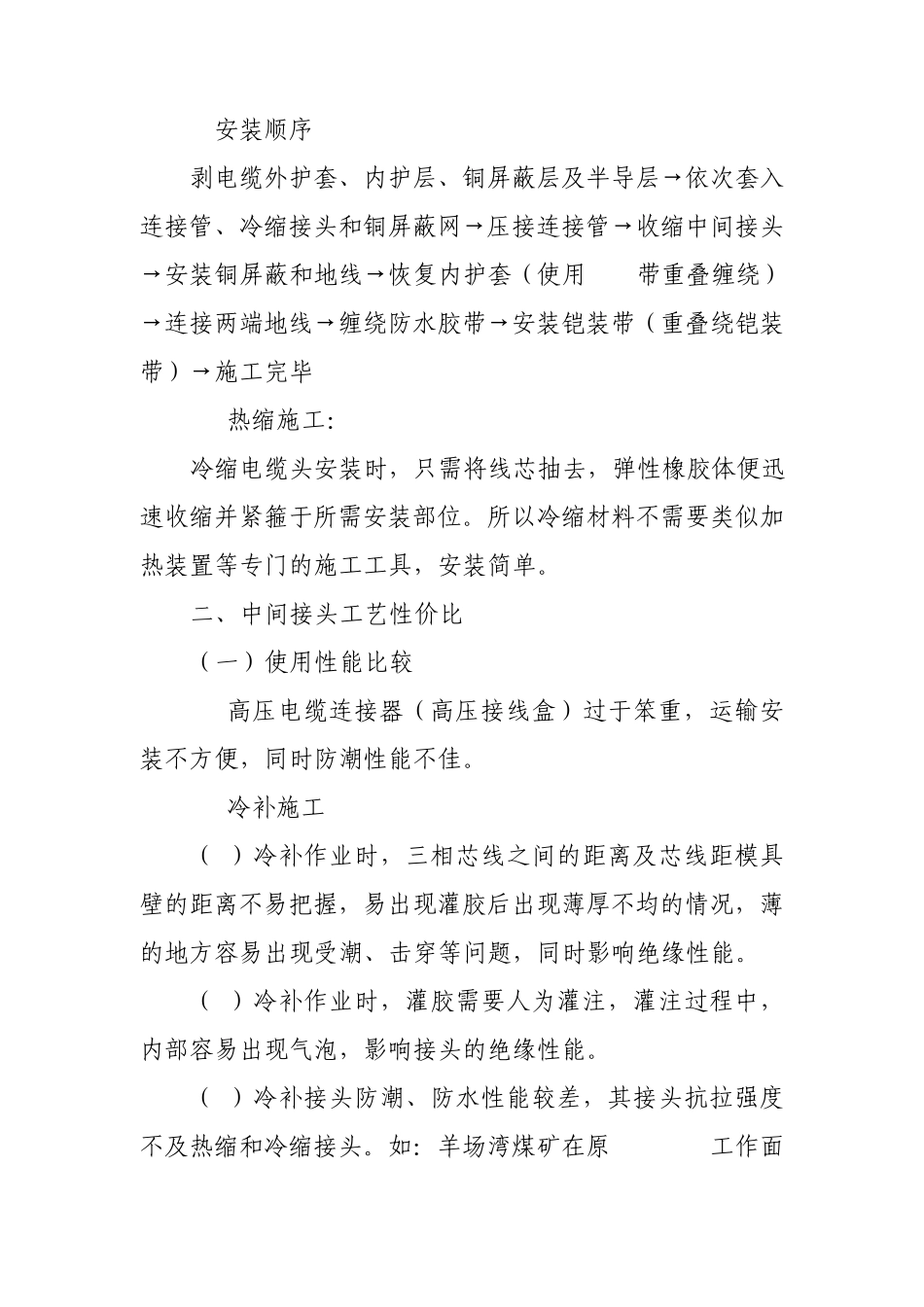 矿井在用电缆直通型接头安装工艺_第2页