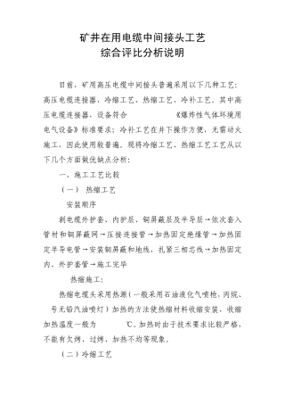 矿井在用电缆直通型接头安装工艺