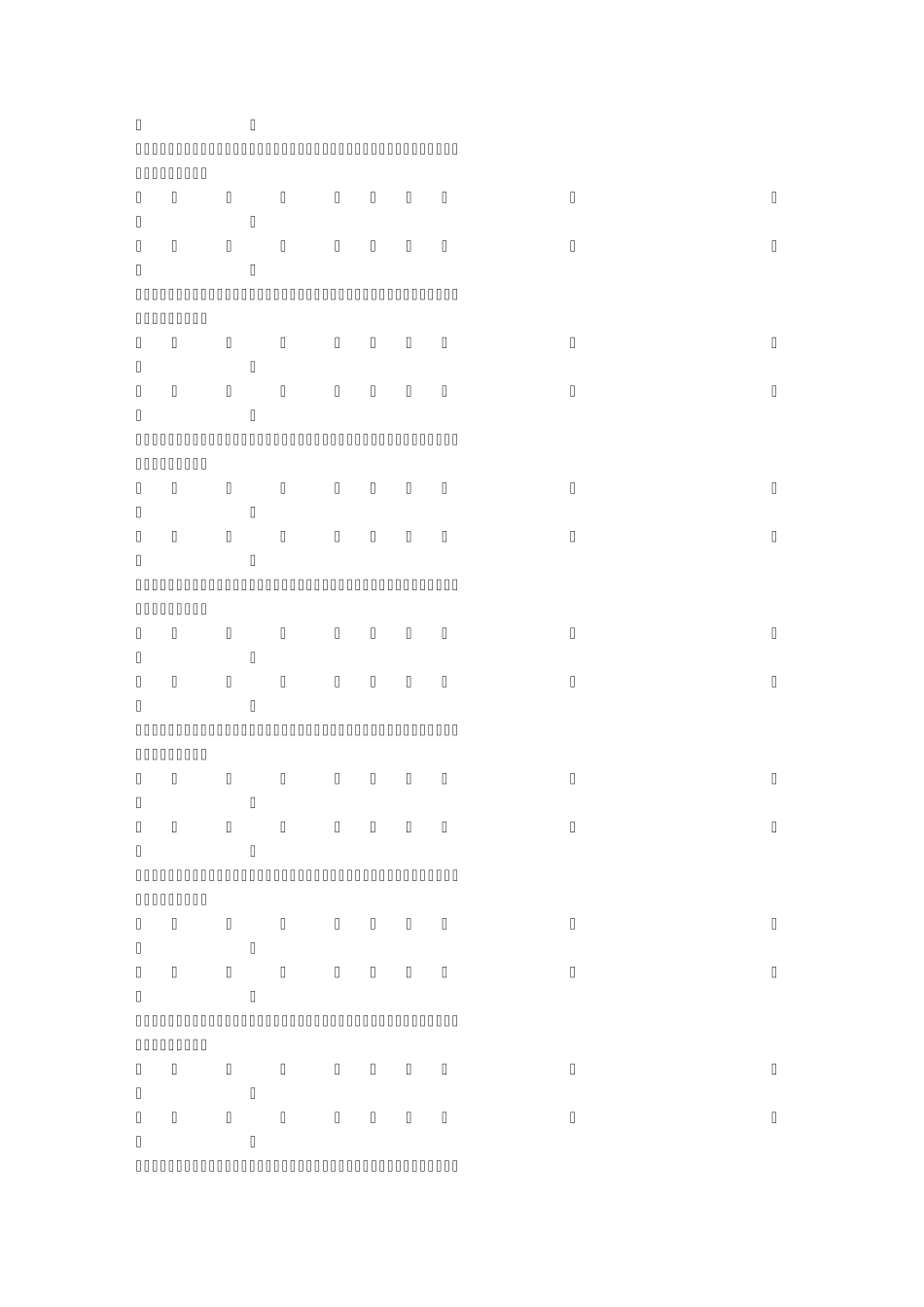 矿井地质工作台帐_第2页