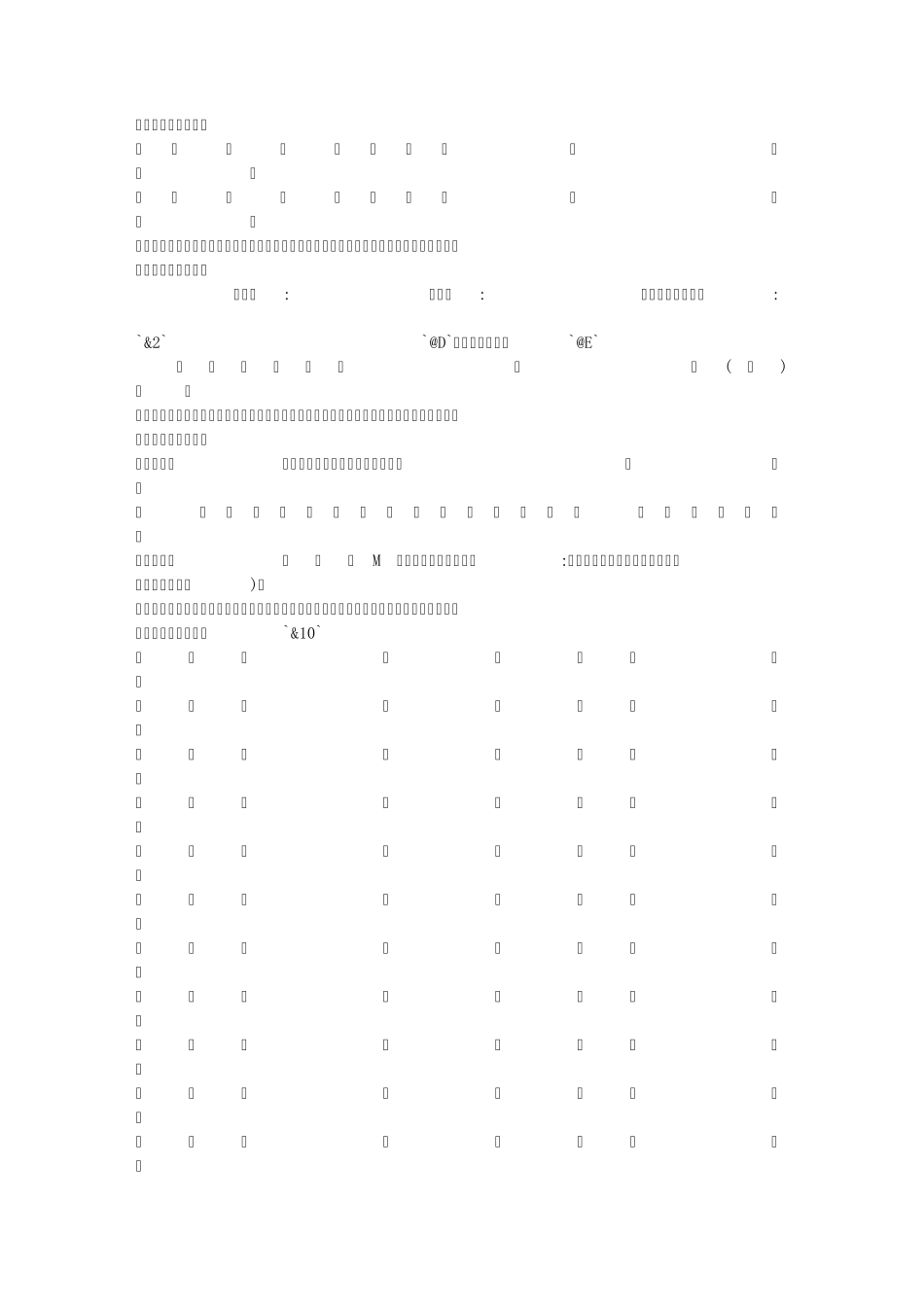 矿井地质工作台帐_第3页