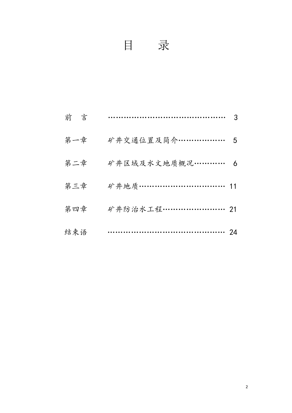 矿井地质实习报告_第2页