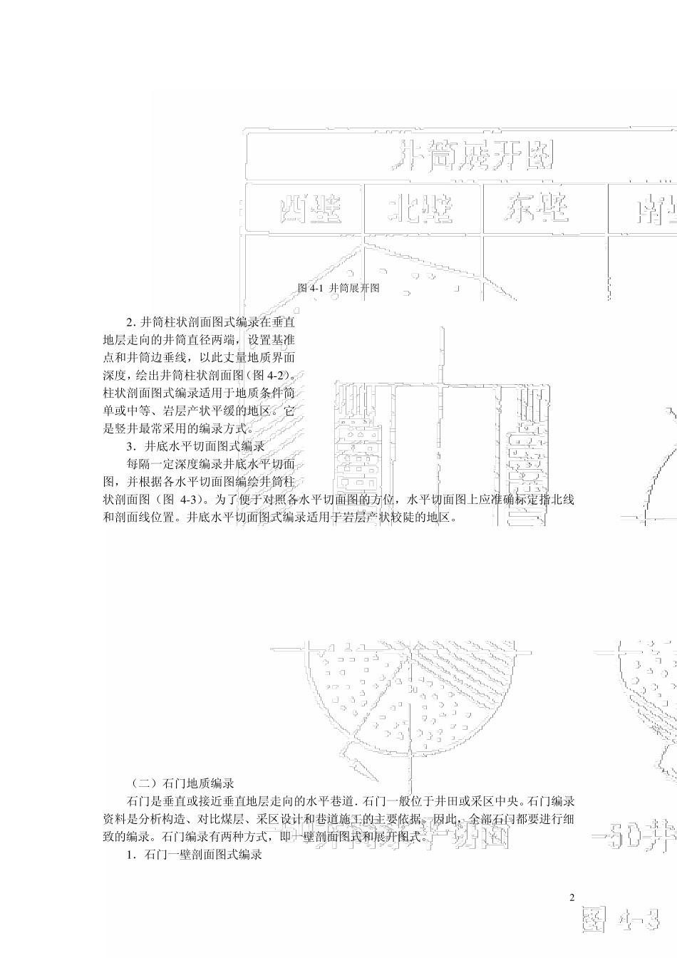 矿井地质编录_第2页