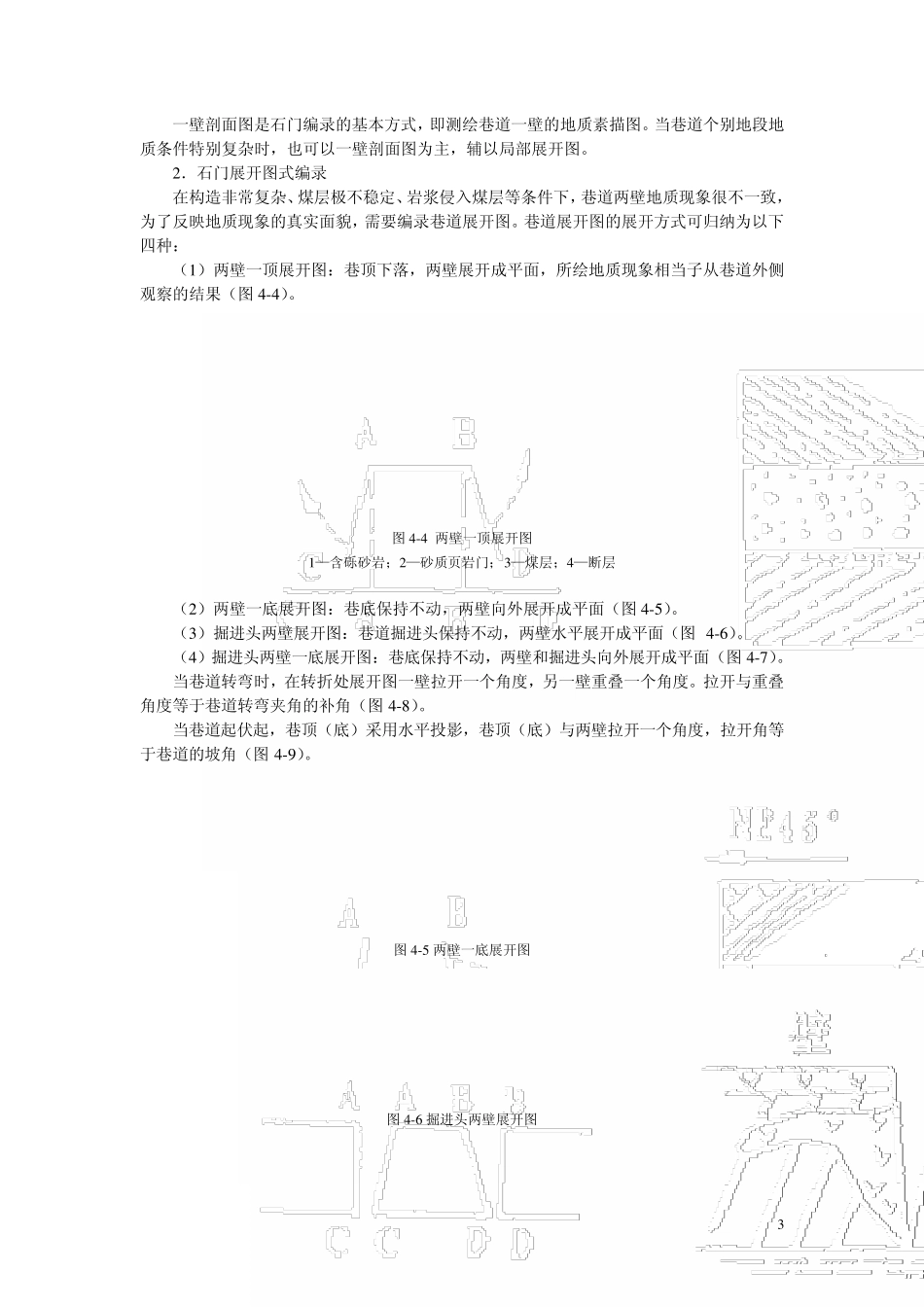 矿井地质编录_第3页
