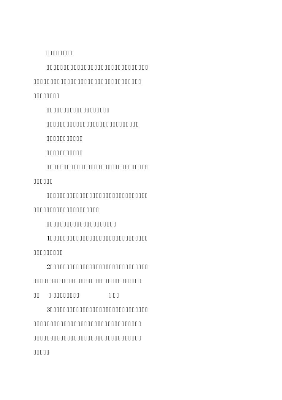 矿井安全监控系统故障期间的安全技术措施_第1页