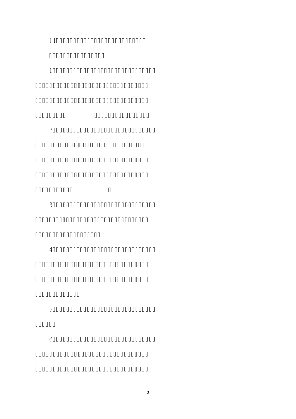 矿井安全监控系统故障期间的安全技术措施_第3页