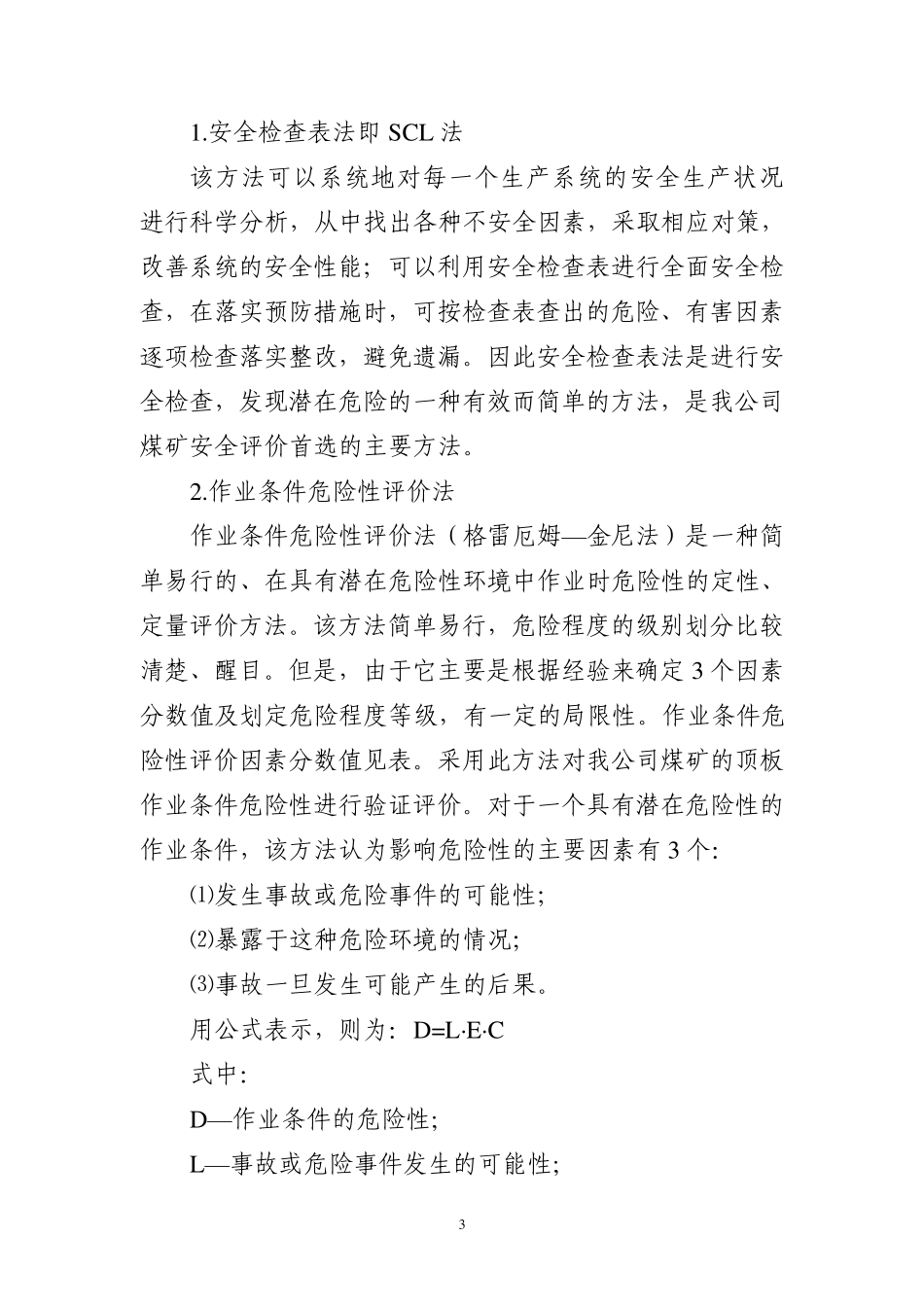 矿井安全风险评价及管理办法_第3页