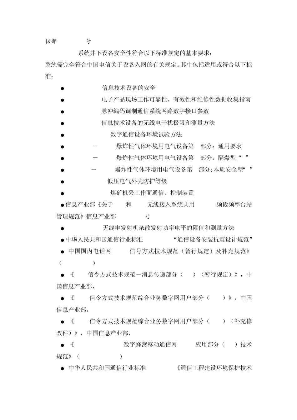 矿井小灵通无线通讯系统技术规格书(终)_第3页