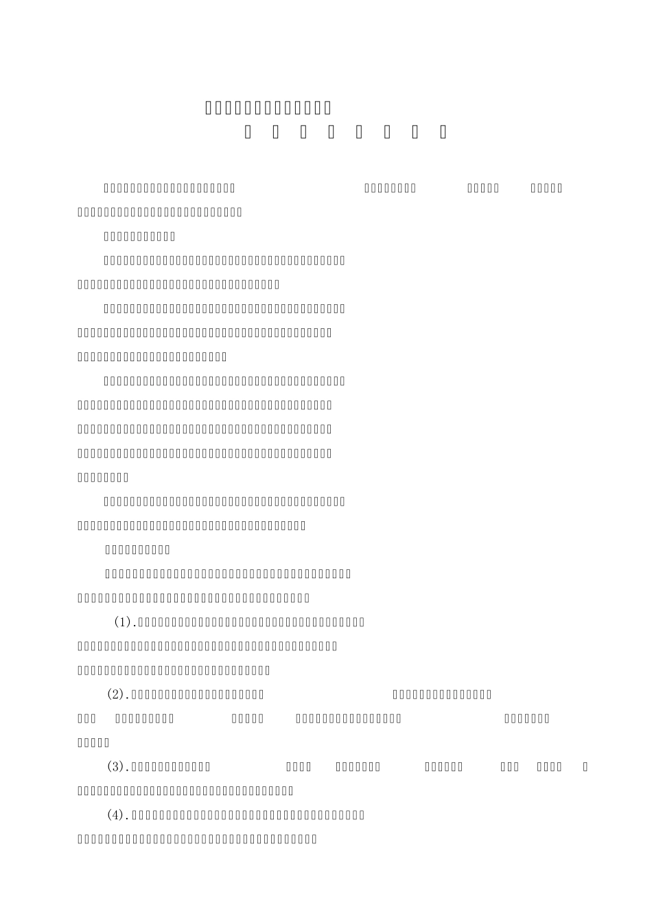 矿井巷道检查维护管理规定_第2页