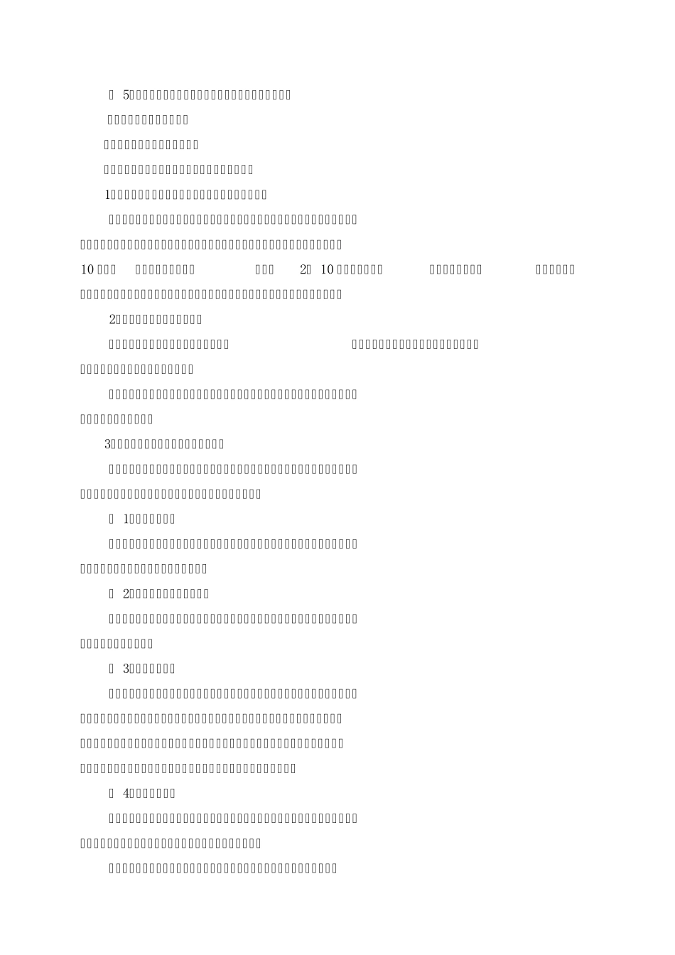 矿井巷道检查维护管理规定_第3页