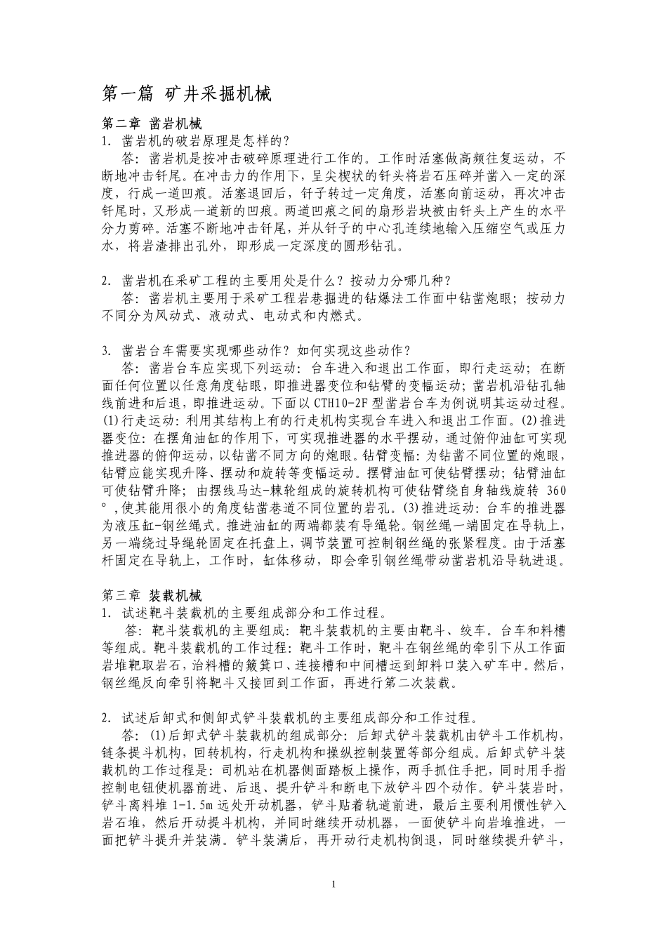 矿井挖掘机械1_第1页