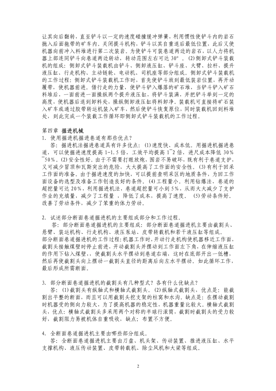 矿井挖掘机械1_第2页