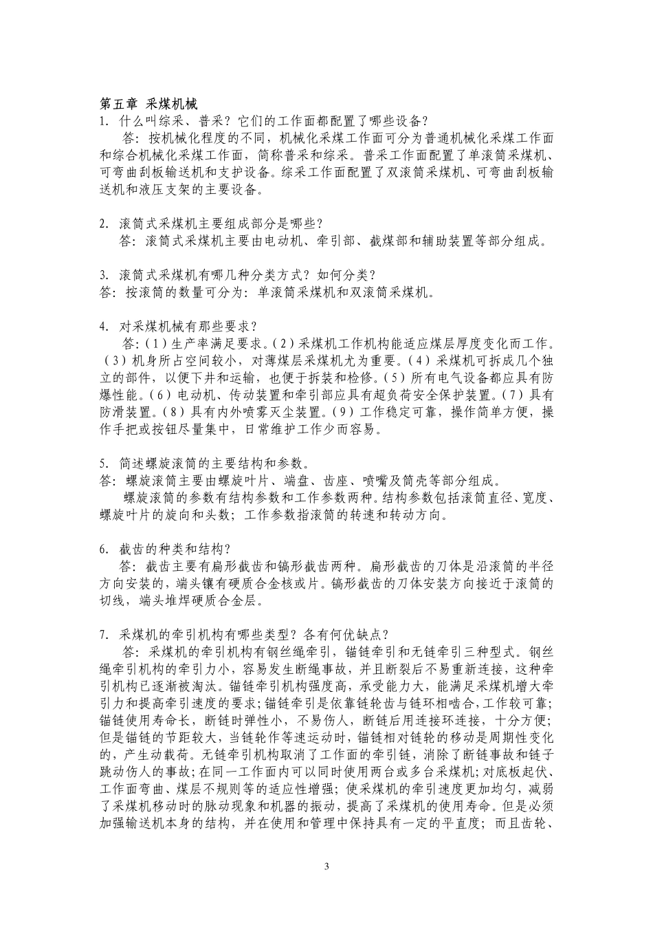 矿井挖掘机械1_第3页