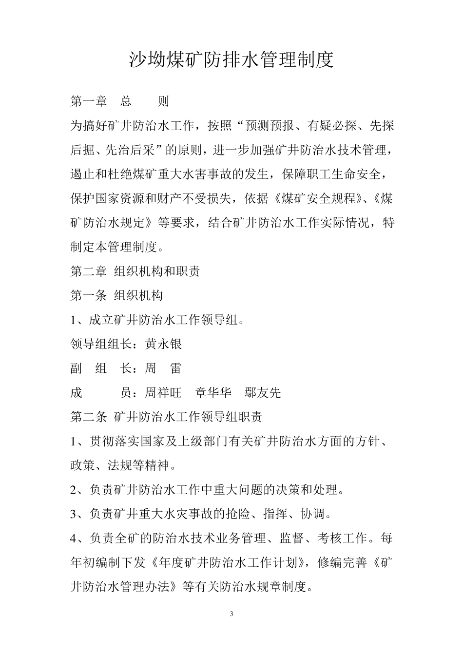 矿井排水制度_第3页