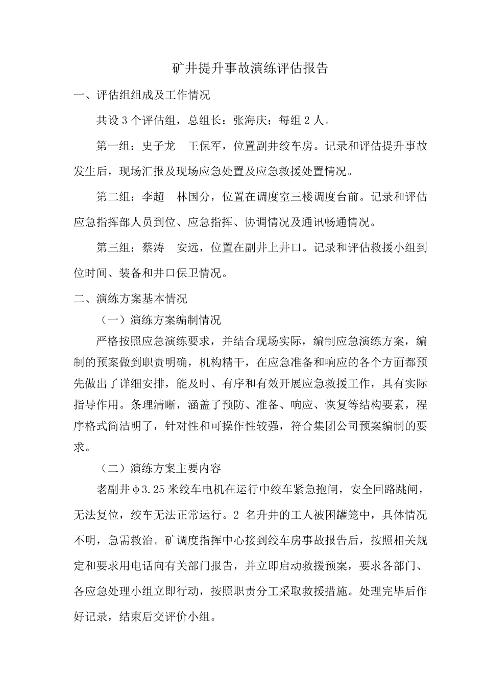 矿井提升事故应急演练总结_第2页
