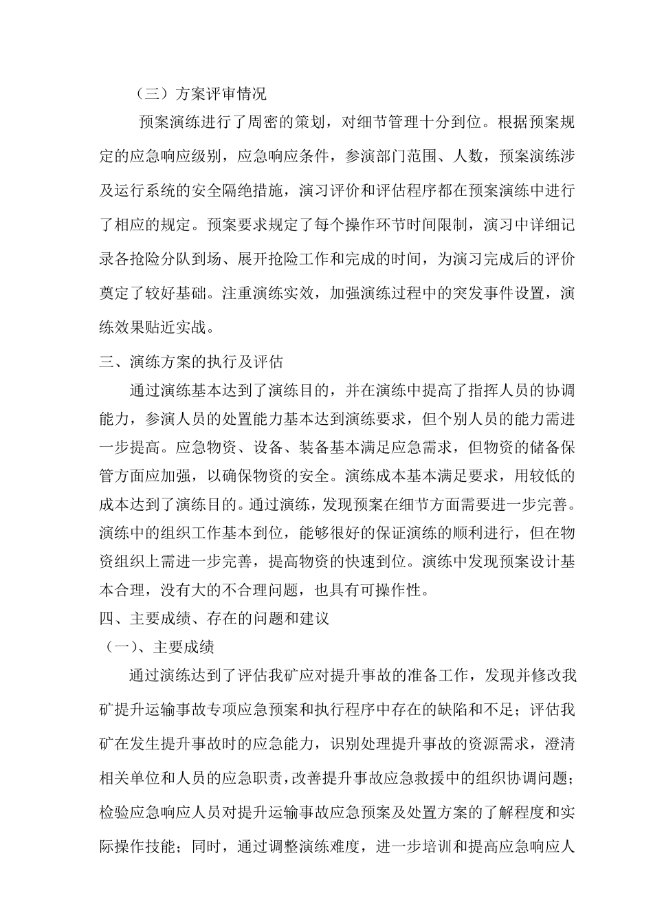 矿井提升事故应急演练总结_第3页