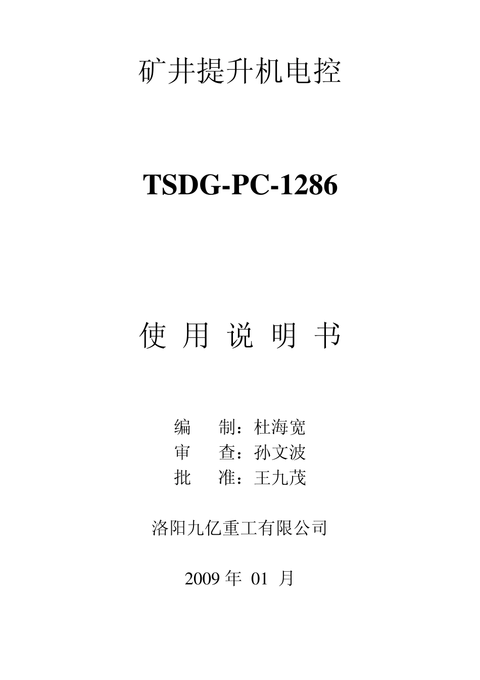 矿井提升机电控_第1页