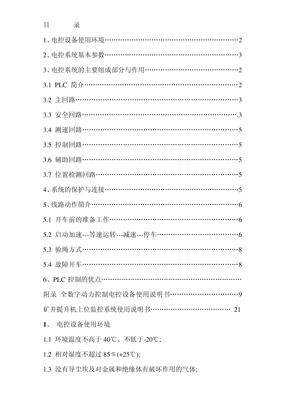 矿井提升机电控_第2页