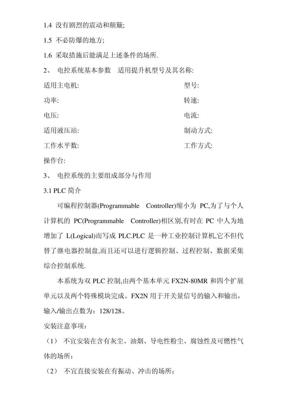 矿井提升机电控_第3页