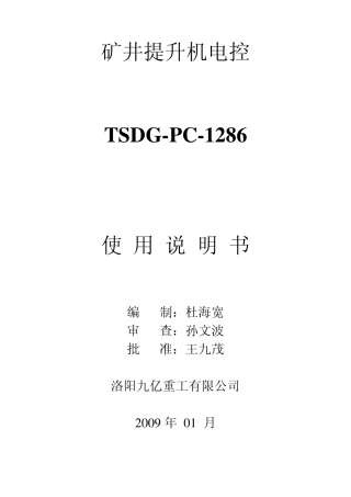 矿井提升机电控