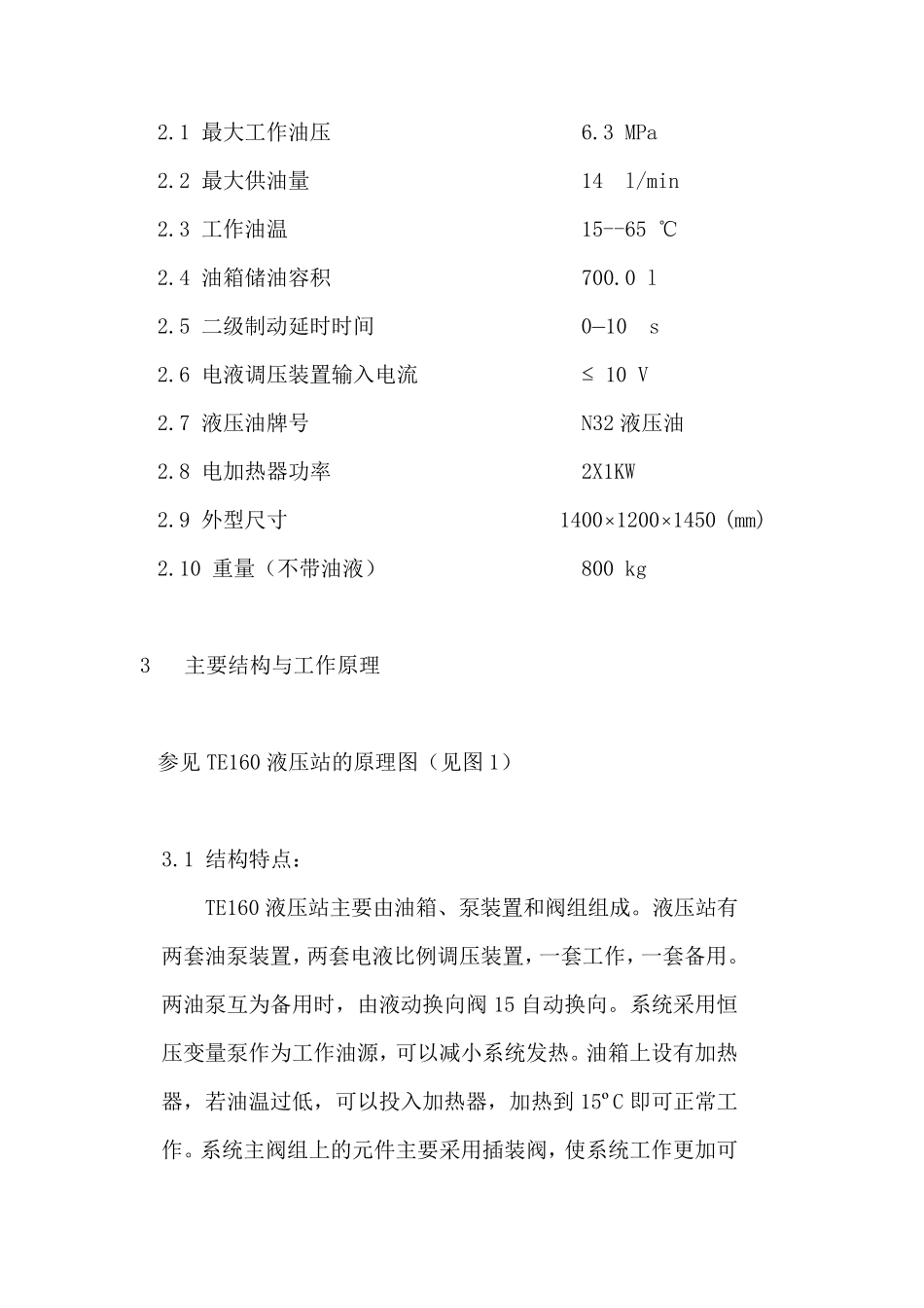 矿井提升机通用部件TE160液压站.1_第3页