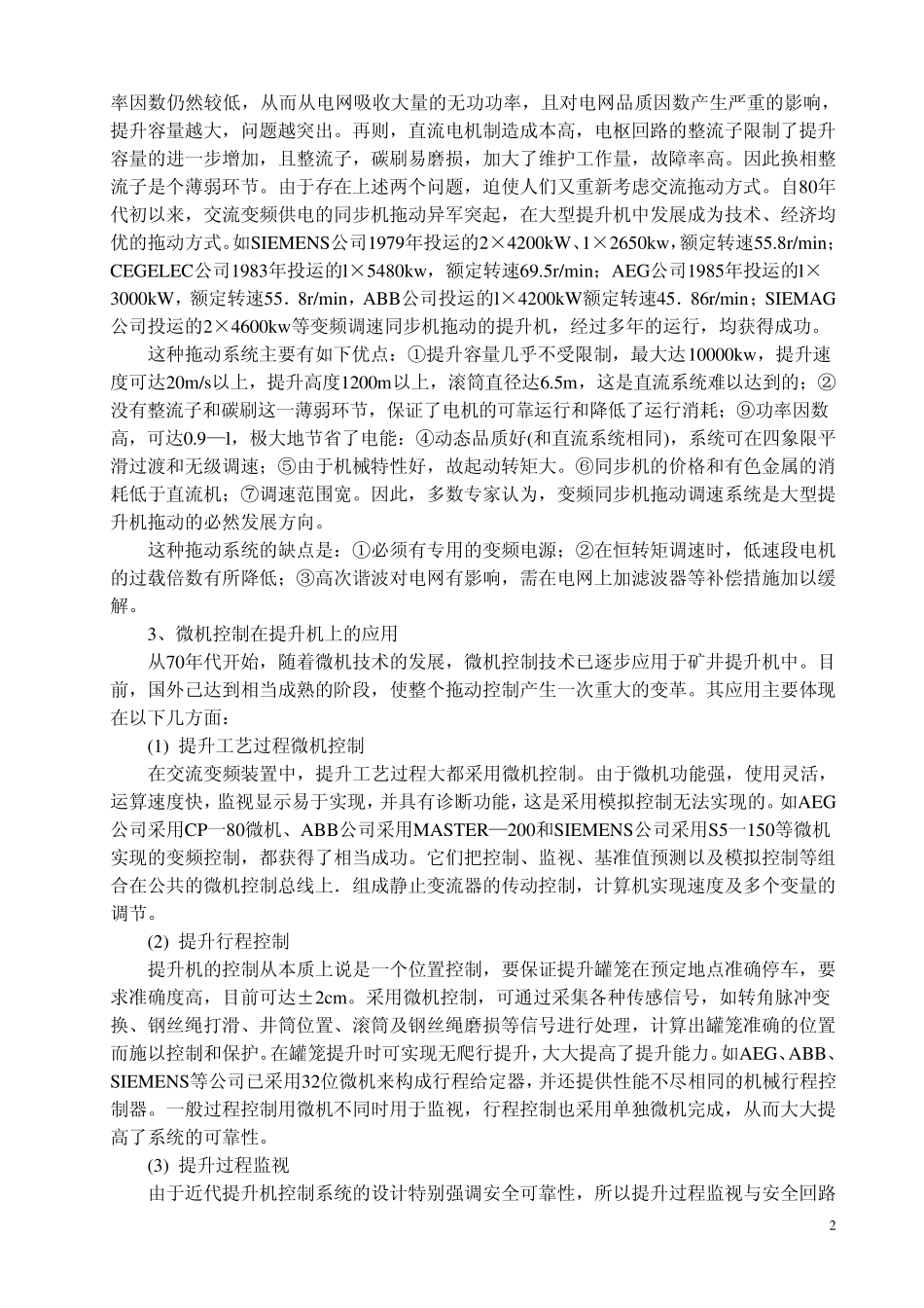 矿井提升机的现状与发_第2页